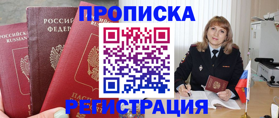 прописка для работы в Суровикино